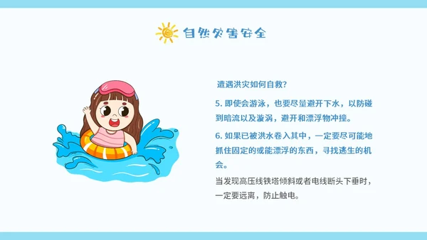 蓝色卡通暑假安全中高年级学生课件PPT暑假安全暑假