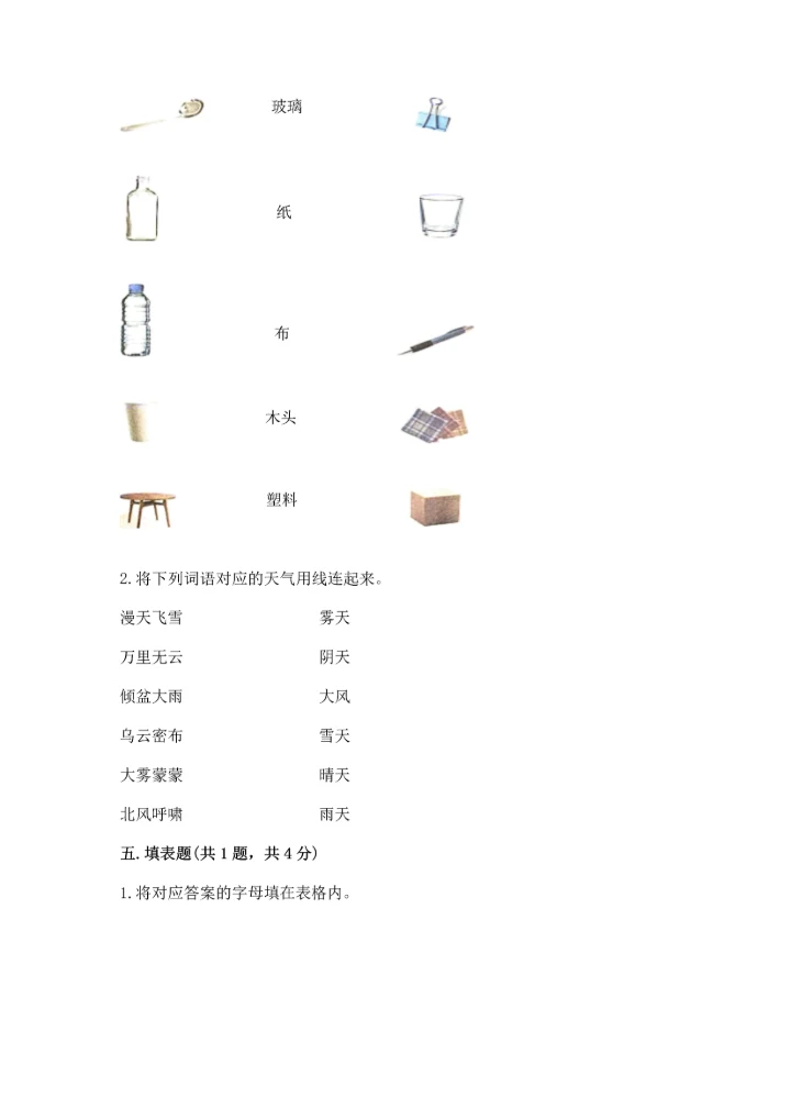 教科版二年级上册科学期末测试卷精品【全优】.docx