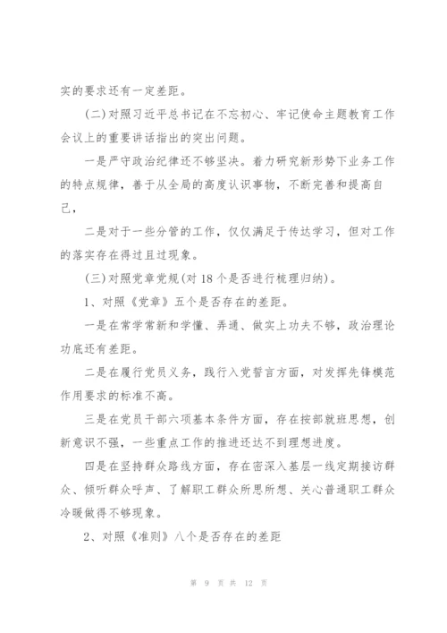 问题清单及整改措施3.篇.docx