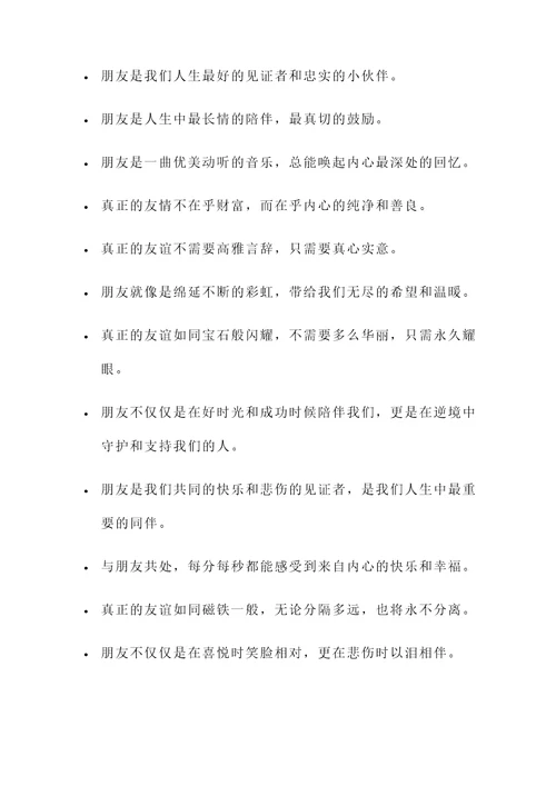 关于简单友情名言警句