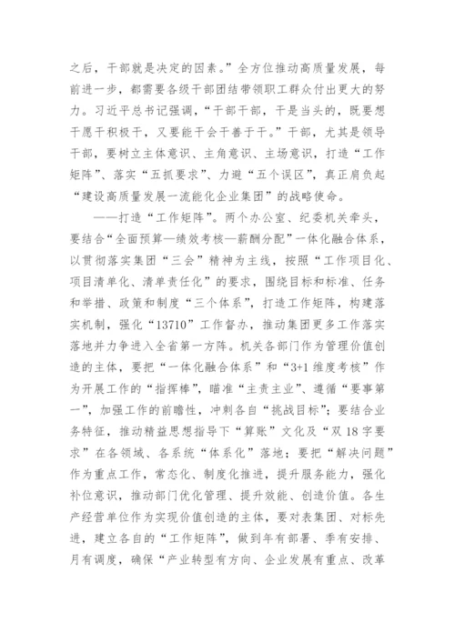 公司董事长在集团第一届二次职工代表大会上的讲话.docx