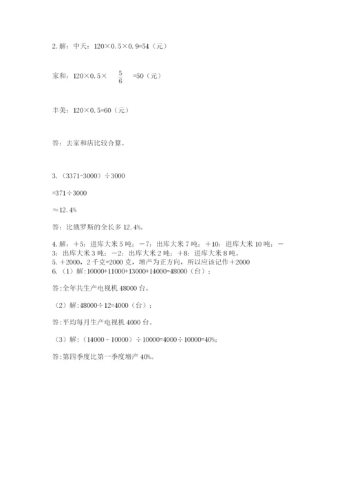 北师大版六年级数学下学期期末测试题及完整答案【考点梳理】.docx
