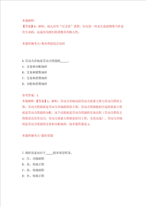 山东省滨州市委重大疾病和传染病防治工作领导小组办公室度公开招考3名工作人员模拟考试练习卷和答案解析第5版