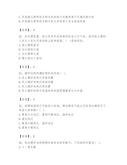 公用设备工程师之专业知识（暖通空调专业）题库附参考答案（突破训练）.docx