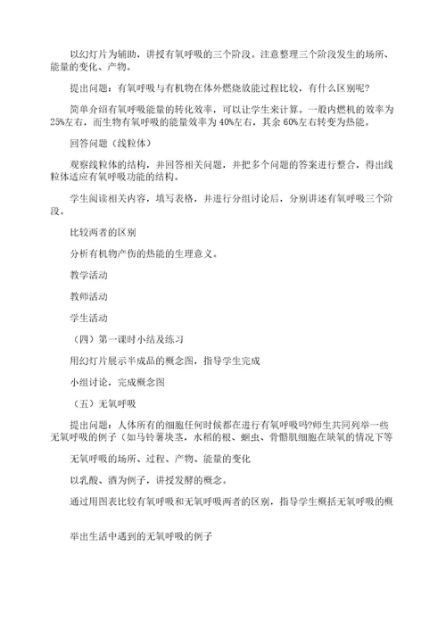高一生物创新教学设计方案