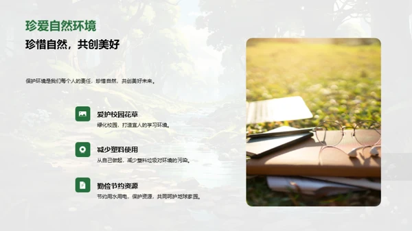 探索自然之美