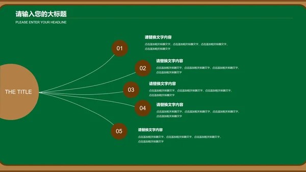 绿色卡通黑板风儿童插画教育教学课件PPT模板