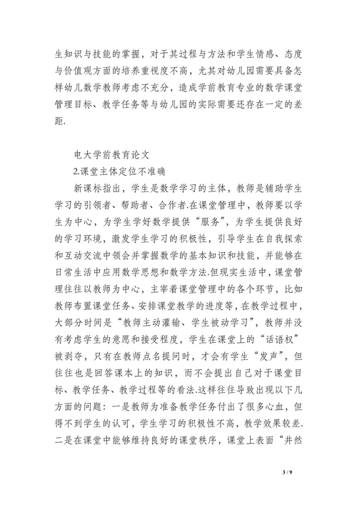 学前教育专业论文(1)