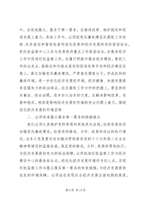 学习党风廉政心得体会3篇 (2).docx