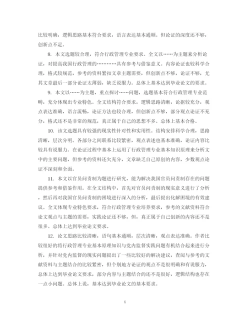 2023年硕士论文评审表评语.docx