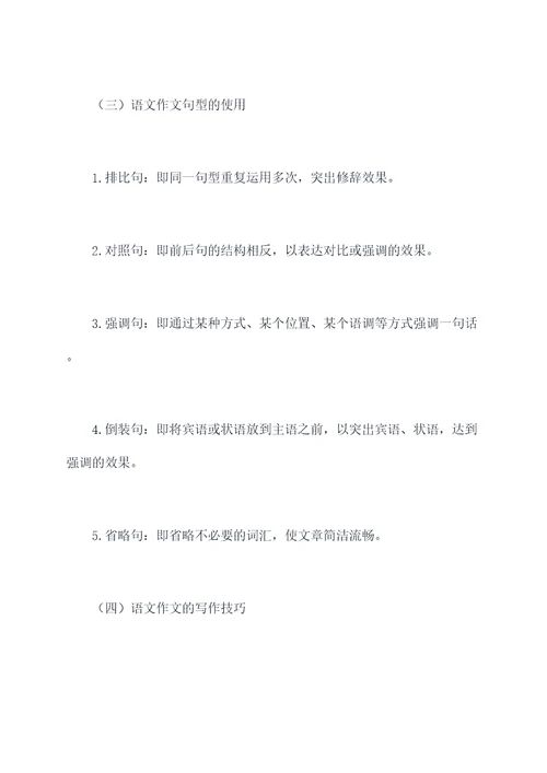 高考语文作文知识点总结