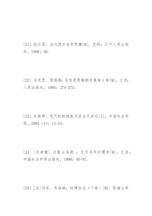 身份正义诉求论文的参考文献精编.docx