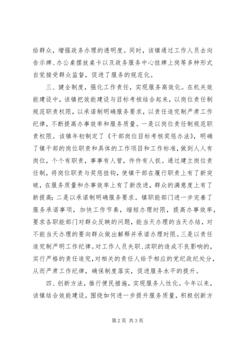 乡镇效能建设成效工作汇报.docx