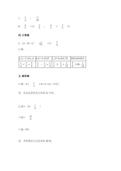 冀教版五年级下册数学第六单元 分数除法 测试卷及完整答案1套.docx