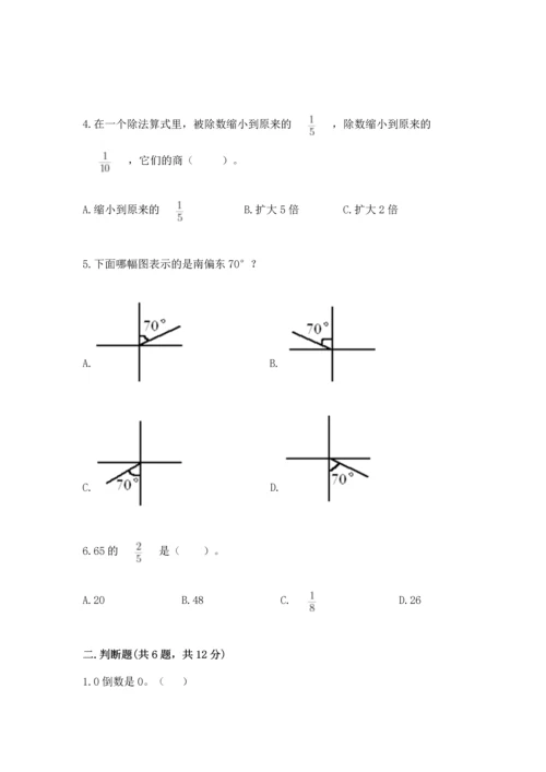 人教版六年级上册数学期中测试卷附答案（培优b卷）.docx