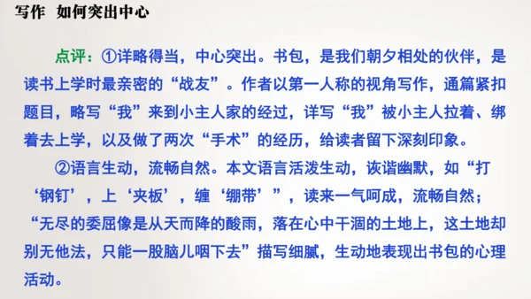 七年级语文上册第三单元写作  如何突出中心 课件