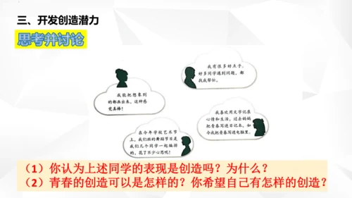 1.2  成长的不仅仅是身体课件（共27张PPT）