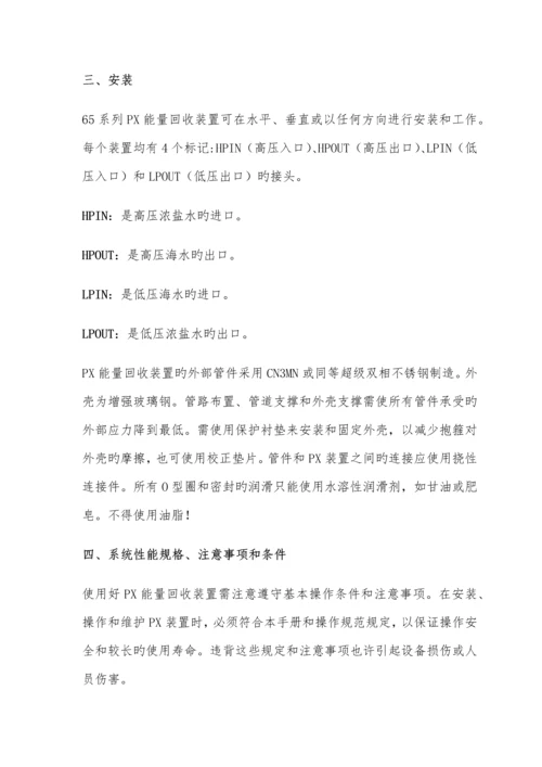 海水淡化PX能量回收装置维护专项说明书.docx