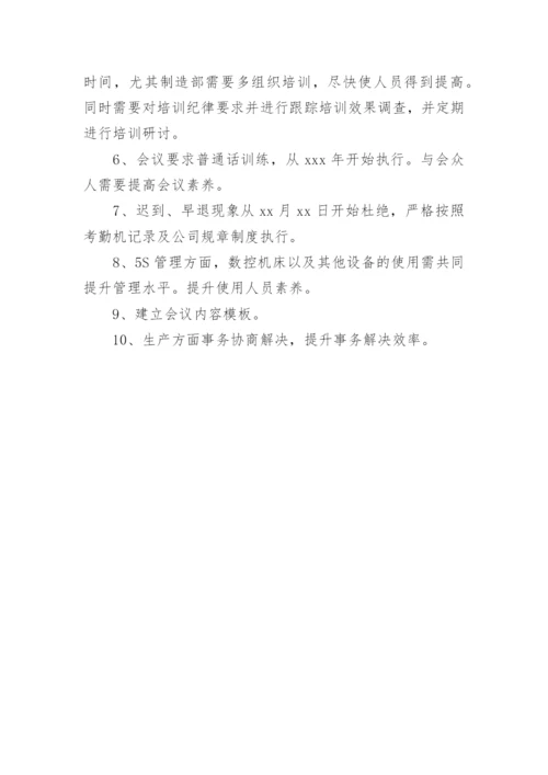 会议记录格式.docx