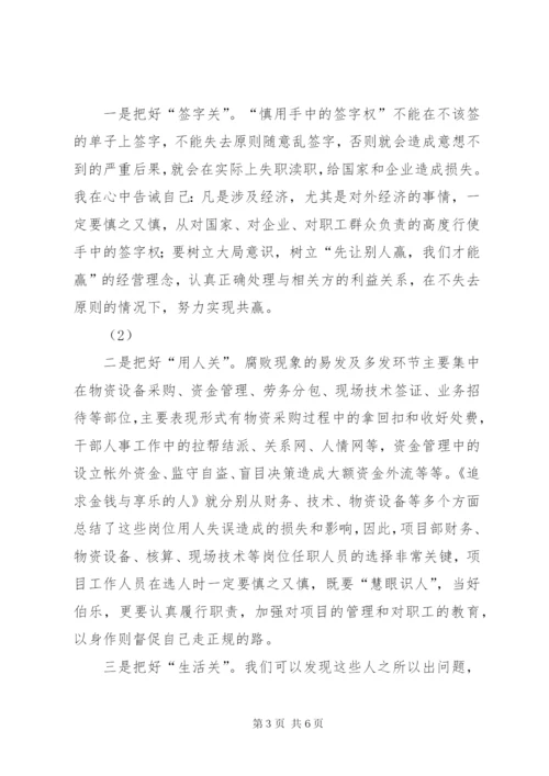 参观监狱警示教育活动心得 (3).docx