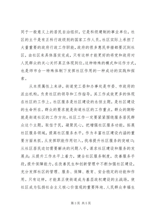 在街道社区建设十周年庆祝大会上的讲话.docx