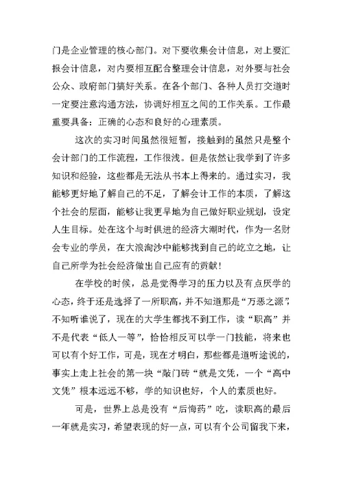 高中毕业生实习报告