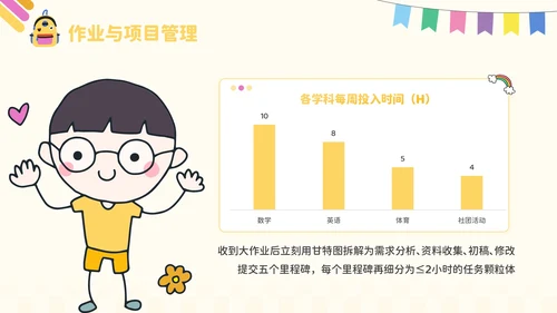 黄色卡通风开学季：新学年规划PPT模板