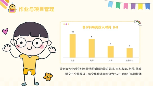 黄色卡通风开学季：新学年规划PPT模板