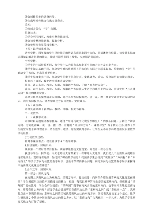 人教版 三年级数学上册 跨学科主题 方向与位置（说课稿）