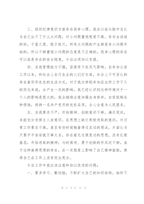 警察教育整顿心得体会500字四篇.docx