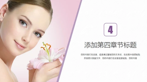 医美微整形医疗美容通用PPT模板