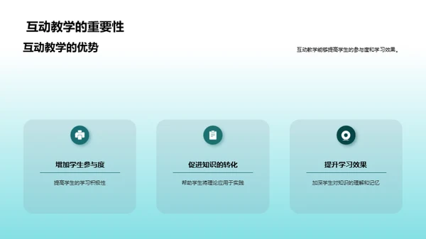 互动教学研究探索