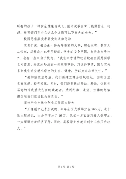 今年两会教育改革方案,某年全国两会关于教育改革提案.docx