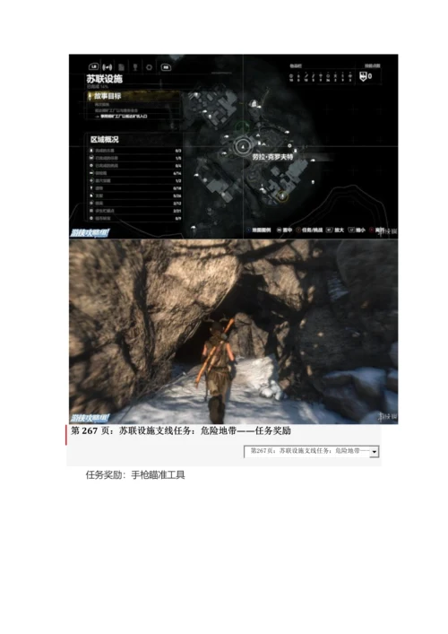 古墓丽影崛起全支线任务图文标准流程攻.docx