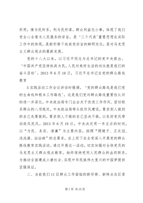 践行群众观深入开展群众路线教育活动(党课讲稿).docx