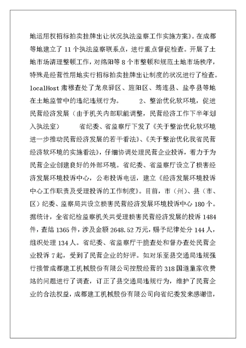 2022年200#年四川省执法监察工作总结