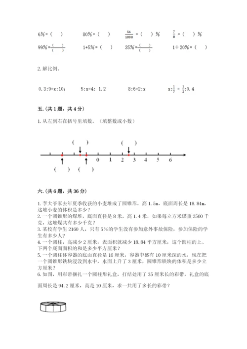 小学毕业班数学检测卷及完整答案【易错题】.docx