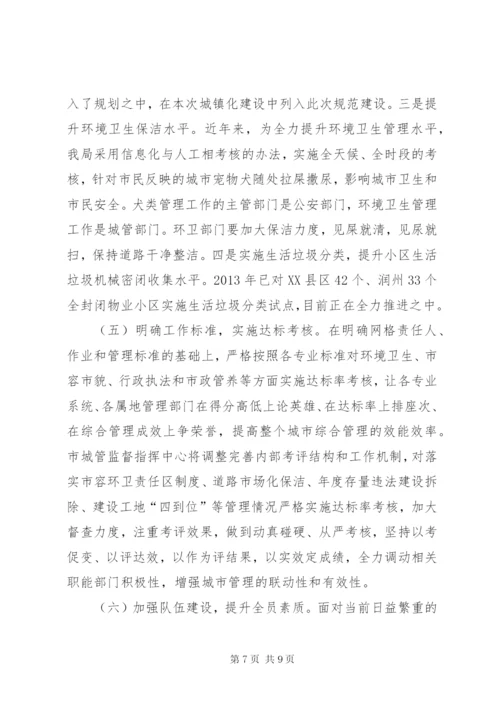 城管社会评议整改方案.docx