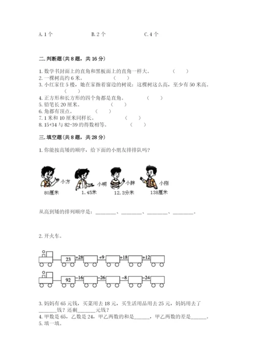 2022人教版二年级上册数学期中测试卷及答案一套.docx