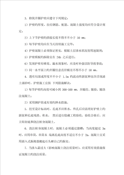 混凝土灌注桩综合施工专题方案