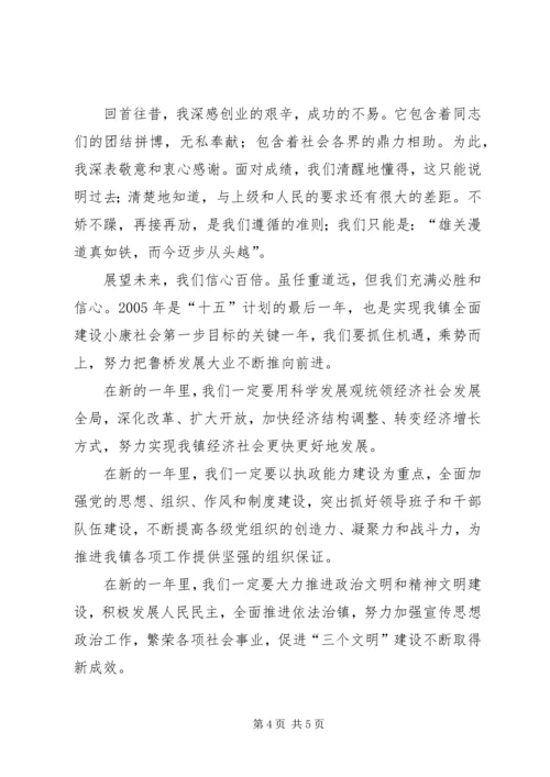 乡镇领导在春节茶话会上的致辞.docx