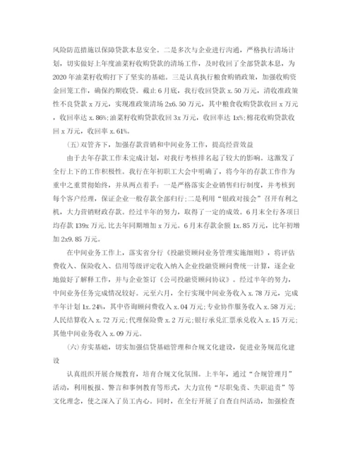 精编之银行半年工作总结范文.docx