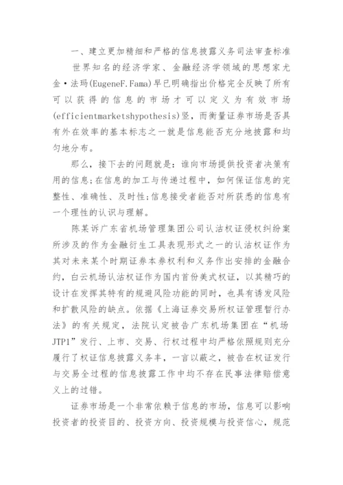 法学学术论文.docx