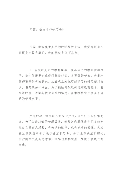 教师结构化面试试题.docx