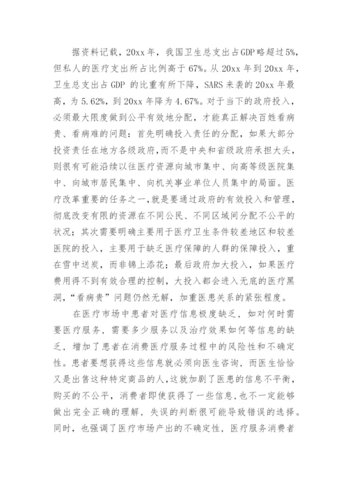 大专医学生毕业论文.docx