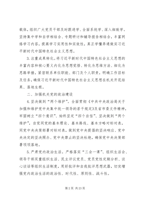 企业党支部某年党建计划六篇.docx