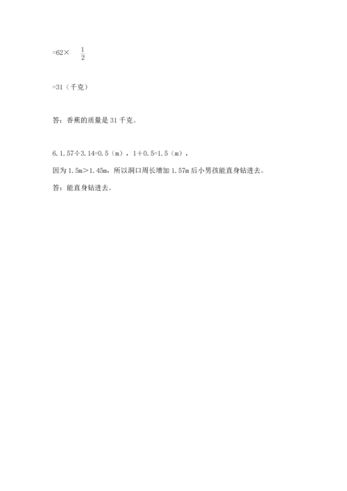 人教版六年级上册数学期末测试卷及答案（全国通用）.docx