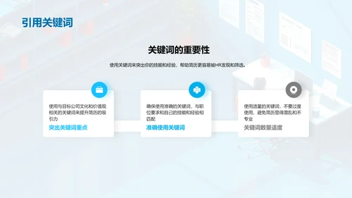 精准求职PPT模板