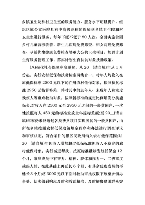 街道脱贫攻坚实施方案.docx