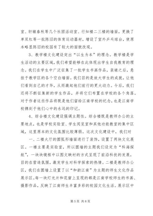 学校校园文化建设工作汇报.docx